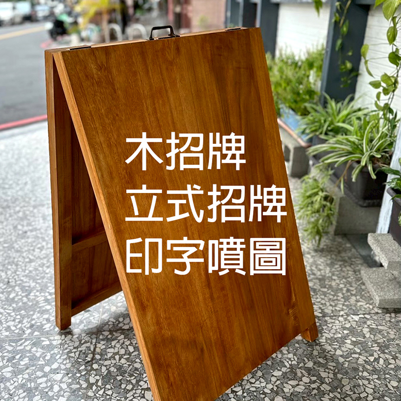 客製招牌
